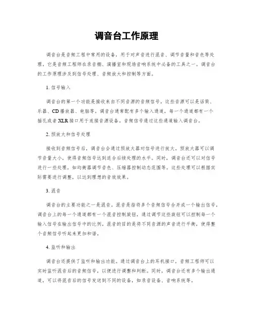 调音台工作原理