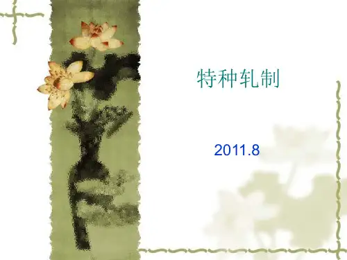 多辊轧制设备