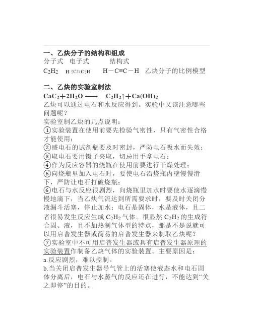 高中化学乙炔的分子结构、化学性质、实验室制法
