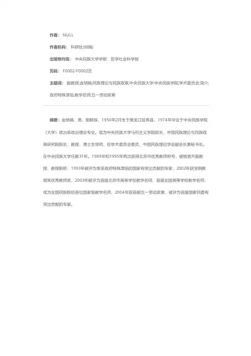 金炳镐教授简介