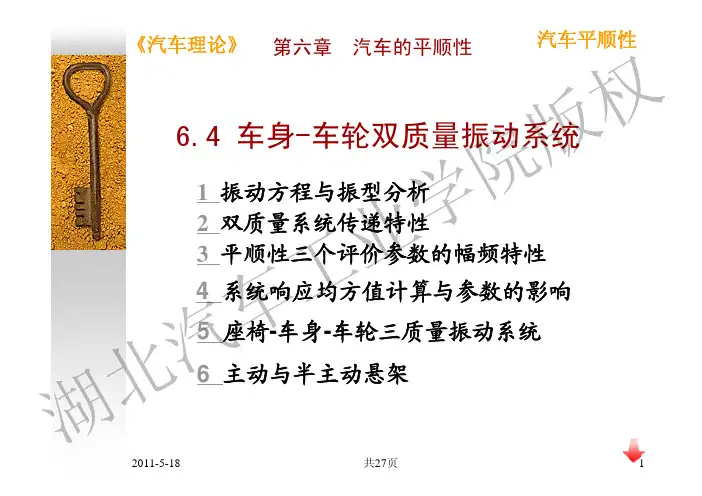 06-4 双质量系统的振动