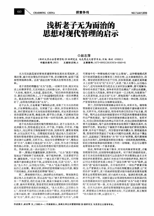 浅析老子无为而治的思想对现代管理的启示