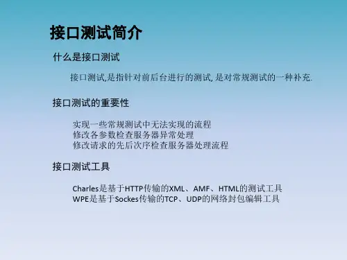 接口测试