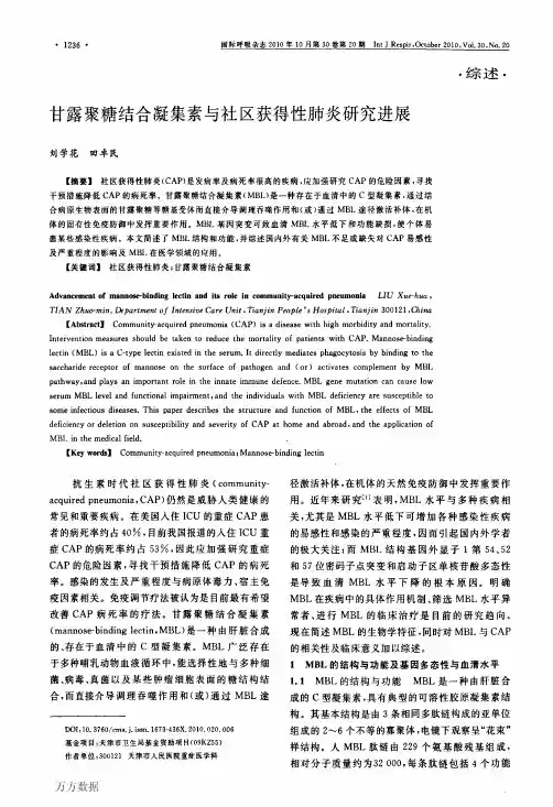 甘露聚糖结合凝集素与社区获得性肺炎研究进展