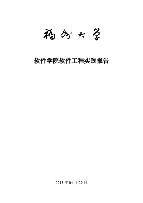 仓库管理系统-软件工程实践报告