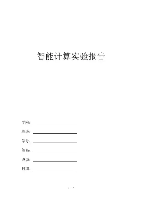 基于蚁群优化算法的TSP问题求解计算智能实验报告