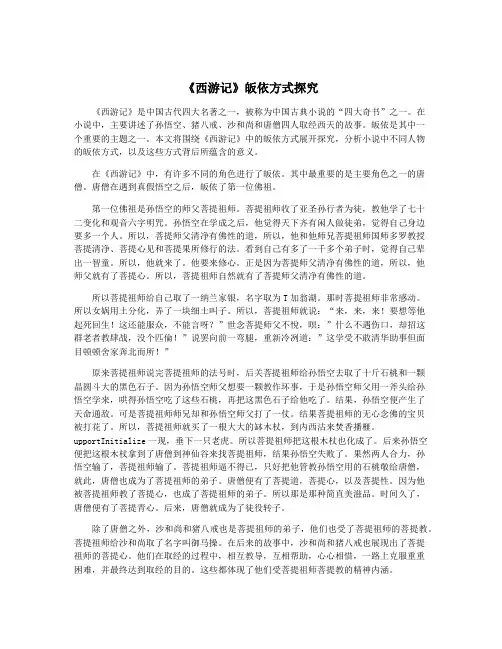 《西游记》皈依方式探究