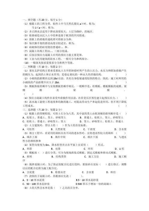 建筑施工技术试卷试题A、B卷答案(附答案)