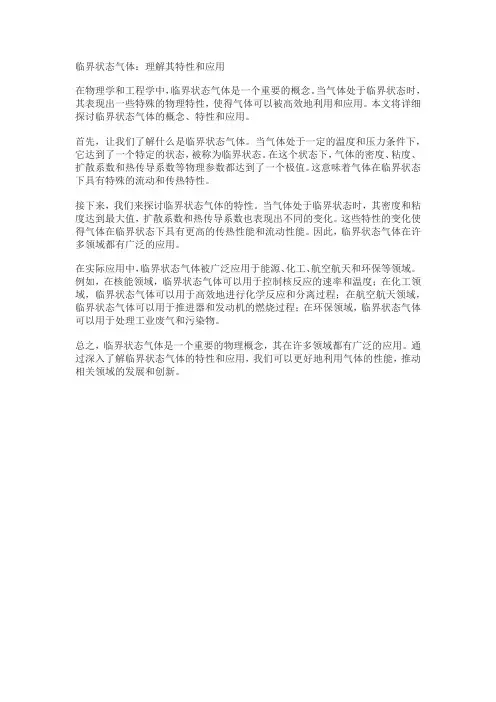 临界状态 气体