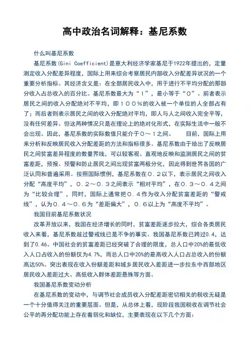 高中政治名词解释：基尼系数