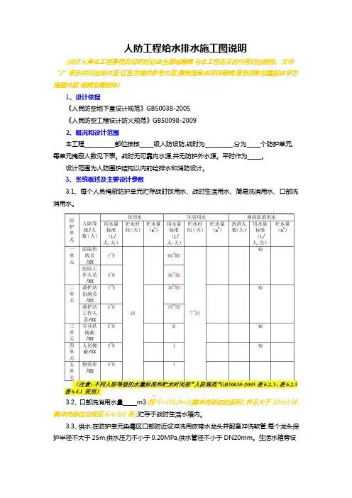 人防工程设计说明通用模板