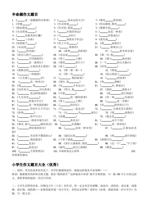 小学生作文题目大全