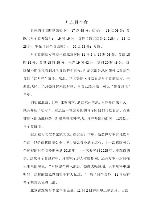 几点月全食