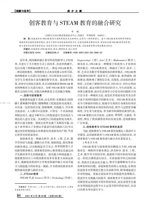 创客教育与STEAM教育的融合研究