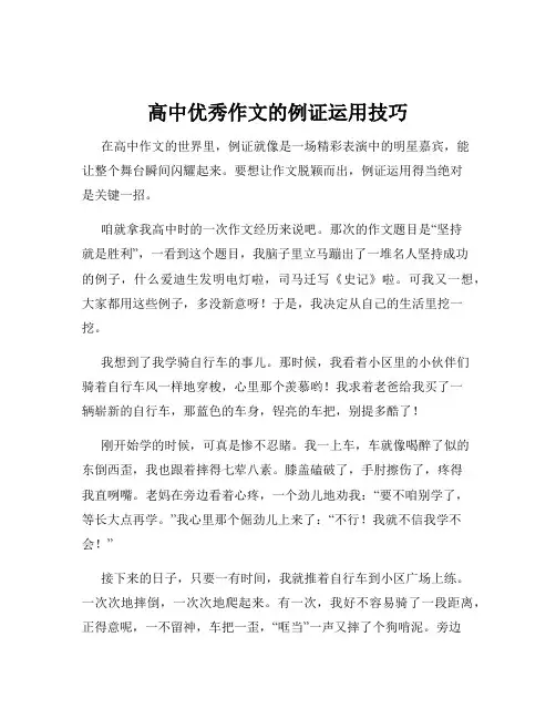 高中优秀作文的例证运用技巧
