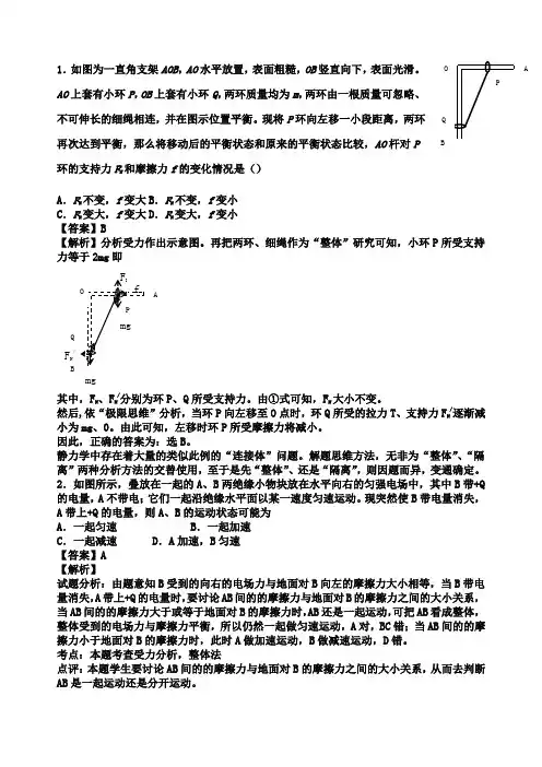 整体法隔离法习题附答案