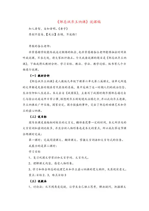 统编版九年级语文下册21  邹忌讽齐王纳谏  说课稿