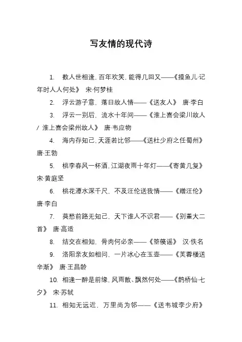 写友情的现代诗