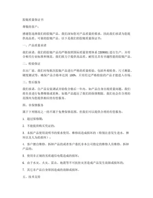 胶辊质量保证书