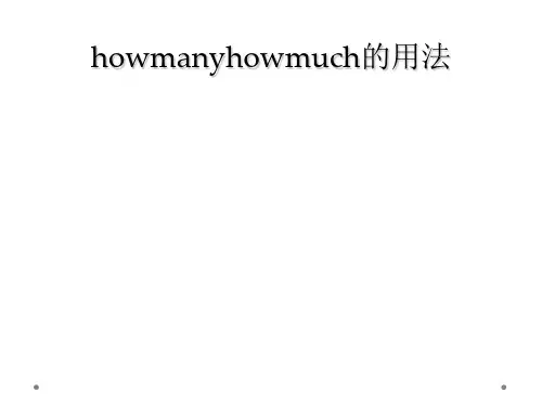 howmanyhowmuch的用法