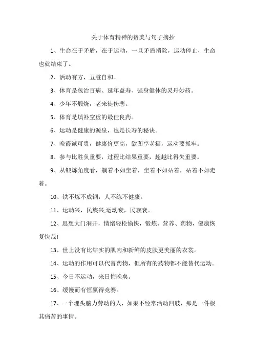 关于体育精神的赞美与句子摘抄
