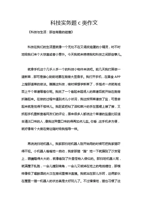 科技实务题c类作文