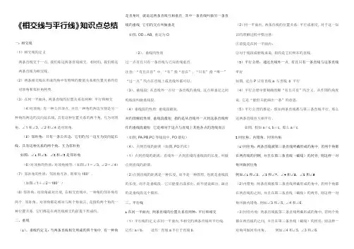 2023年相交线与平行线知识点归纳总结