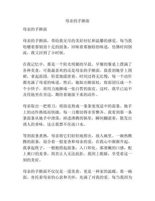 母亲的手擀面
