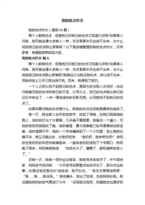 我的优点作文