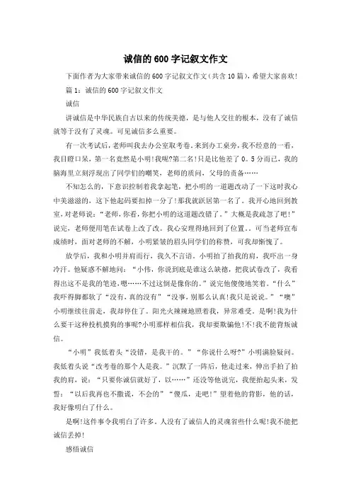诚信的600字记叙文作文