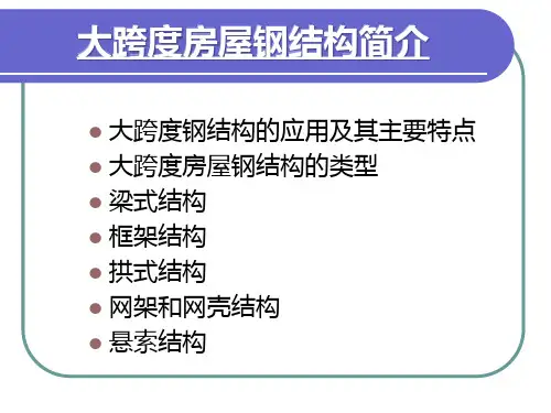 空间网架结构设计全解