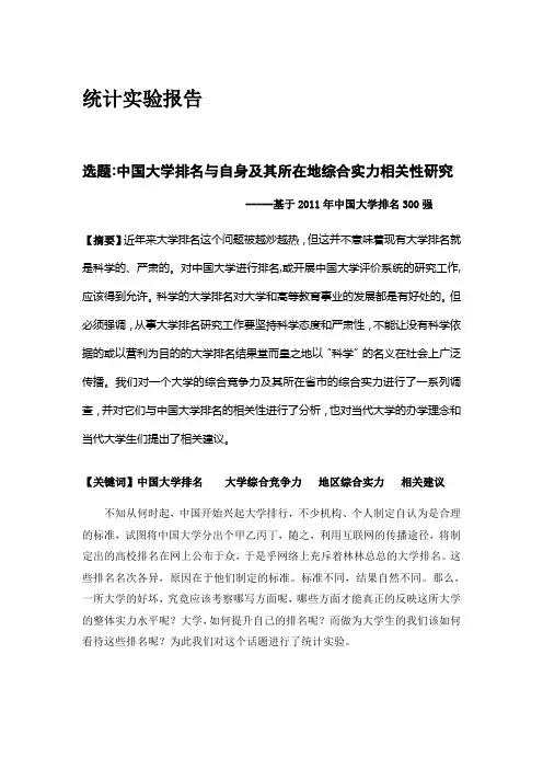 中国大学排名统计实验---