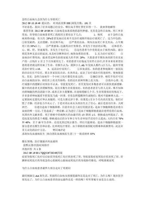急性白血病人会因为什么导致死亡