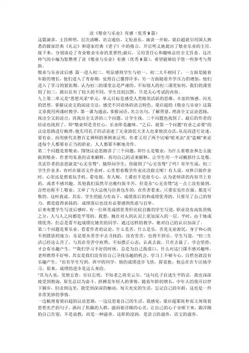 2023最新-读《敬业与乐业》有感(优秀9篇)