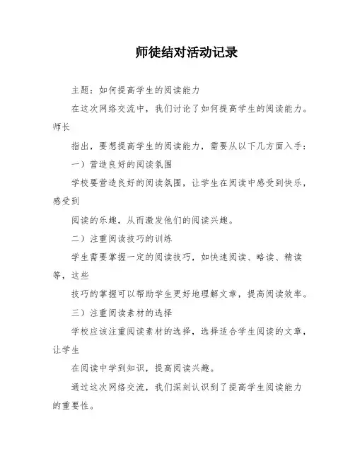 师徒结对活动记录