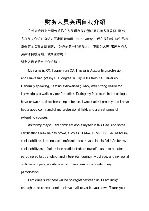 英文自我介绍财务人员英语自我介绍