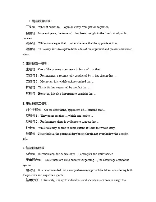 英语作文高级模板