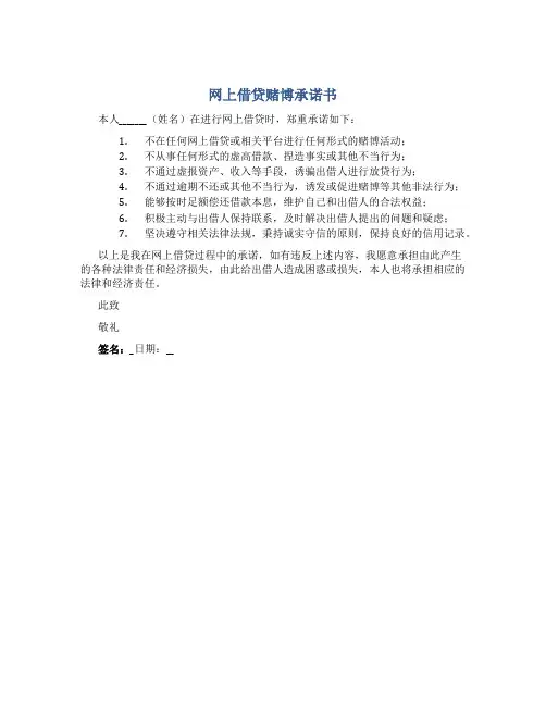 网上借贷赌博承诺书