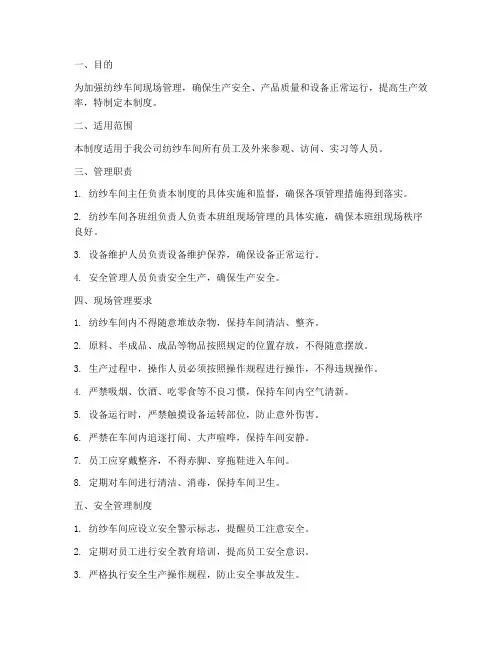 纺纱车间现场管理制度