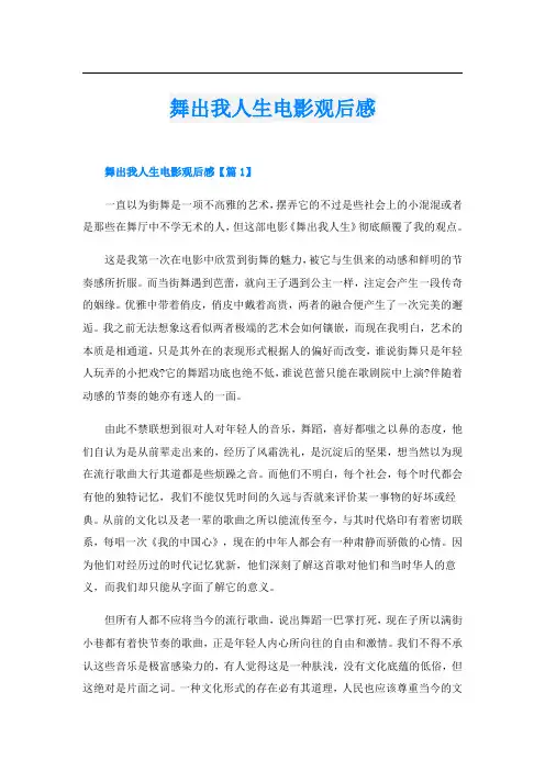 舞出我人生电影观后感