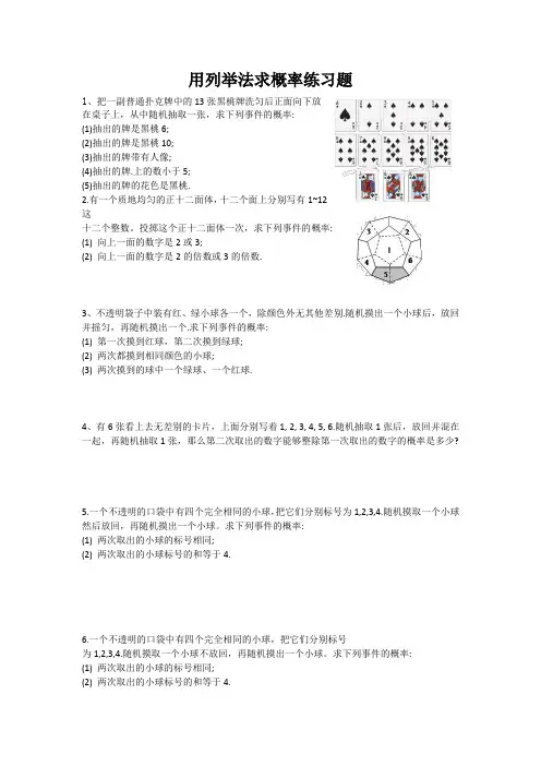 用列举法求概率练习题