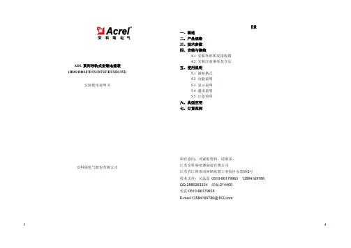 三相导轨式液晶电能表使用说明书