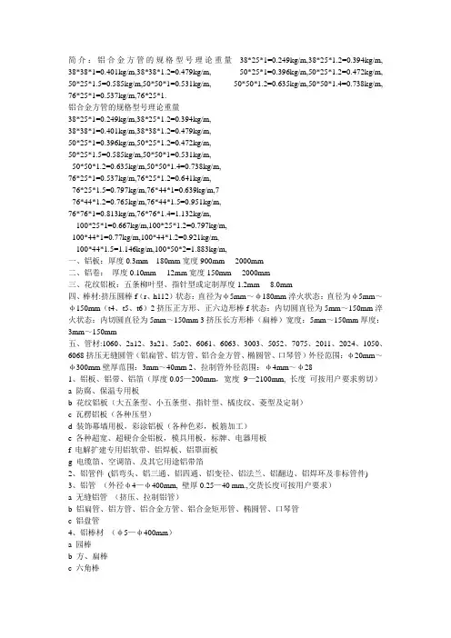 铝合金方管的规格型号理论重量