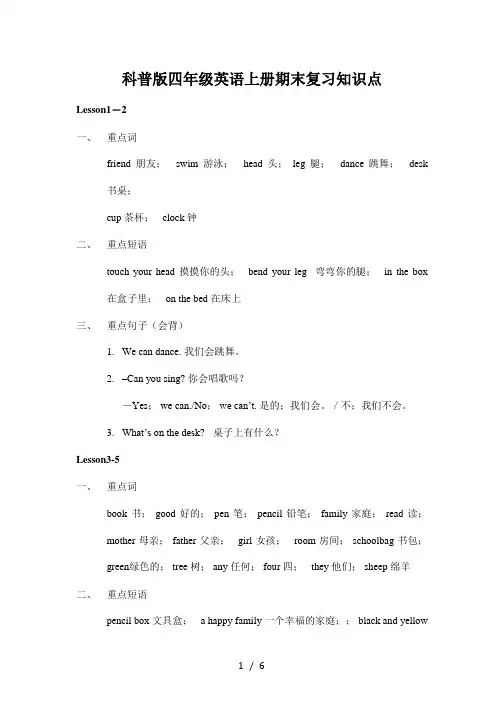 科普版四年级英语上册期末复习知识点
