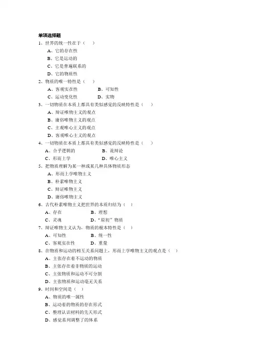 马克思原理与概论试题及答案第二章
