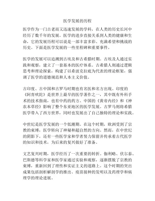 医学发展的历程
