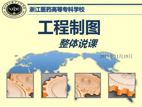 《工程制图》整体说课-PPT课件