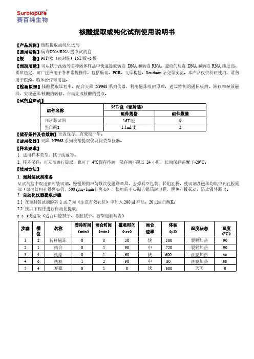 天隆NP968核酸提取试剂盒使用说明书