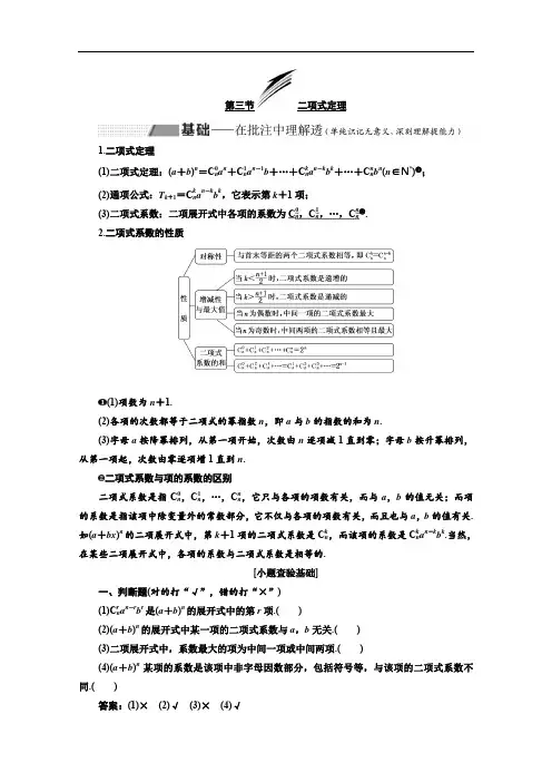 2020版高考理科数学(人教版)一轮复习讲义：第十章 第三节 二项式定理 Word版含答案