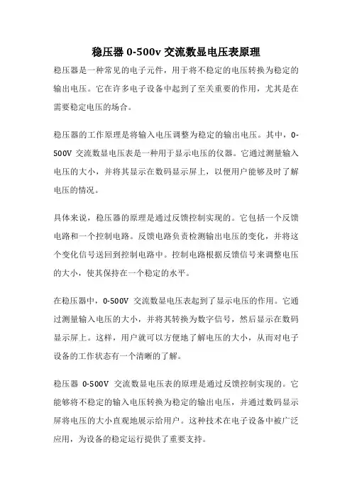 稳压器0-500v交流数显电压表原理